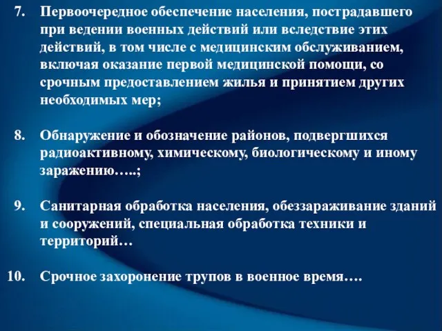 Первоочередное обеспечение населения, пострадавшего при ведении военных действий или вследствие этих