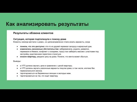 Как анализировать результаты