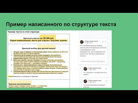 Пример написанного по структуре текста