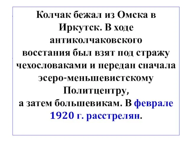 Март – апрель – генеральное наступление войск Колчака на Казань и