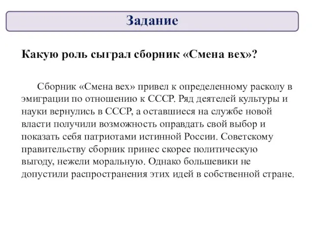 Какую роль сыграл сборник «Смена вех»? Сборник «Смена вех» привел к