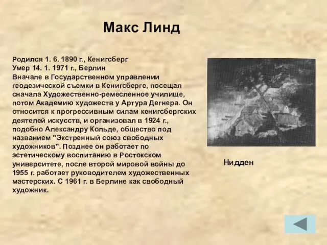 Макс Линд Родился 1. 6. 1890 г., Кенигсберг Умер 14. 1.