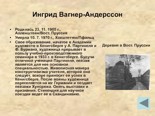 Ингрид Вагнер-Андерссон Родилась 23. 11. 1905 г., Алленштейн/Вост. Пруссия Умерла 10.