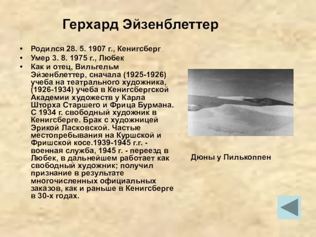 Родился 28. 5. 1907 г., Кенигсберг Умер 3. 8. 1975 г.,