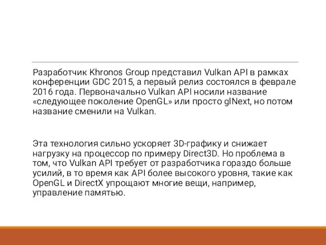 Разработчик Khronos Group представил Vulkan API в рамках конференции GDC 2015,