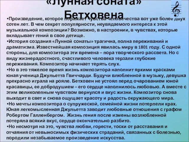 «Лунная соната» Бетховена Произведение, которое поражает чувства человечества вот уже более