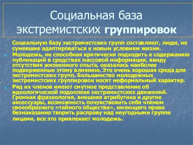 Социальная база экстремистских группировок Социальную базу экстремистских групп составляют, люди, не