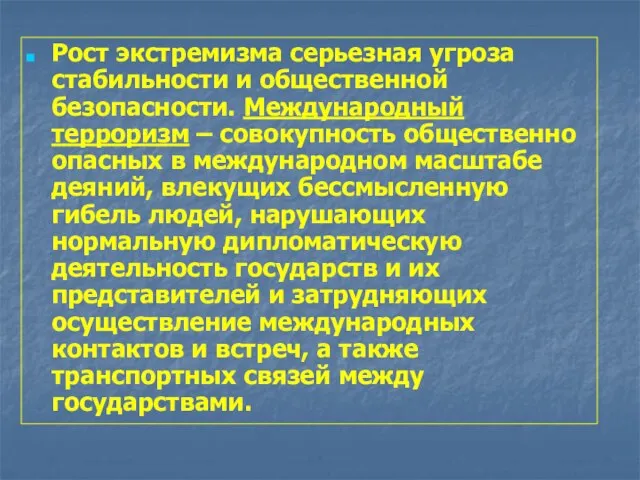 Рост экстремизма серьезная угроза стабильности и общественной безопасности. Международный терроризм –