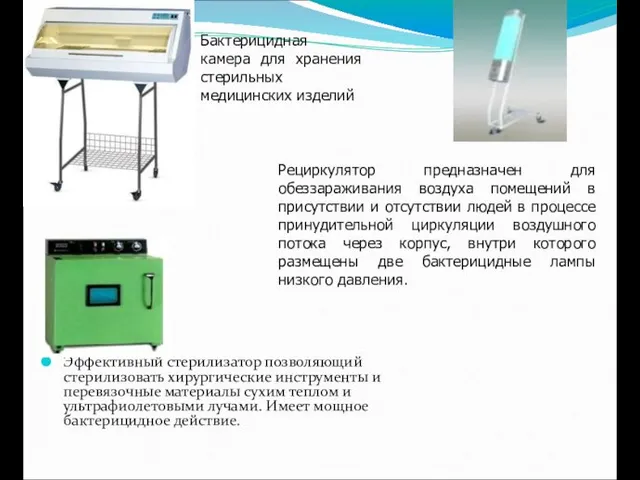 Эффективный стерилизатор позволяющий стерилизовать хирургические инструменты и перевязочные материалы сухим теплом