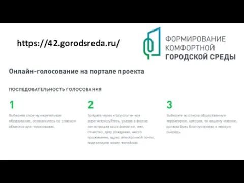 https://42.gorodsreda.ru/