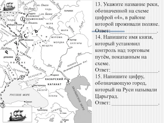 13. Укажите название реки, обозначенной на схеме цифрой «4», в районе