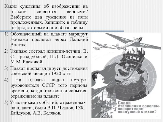 Какие суждения об изображении на плакате являются верными? Выберите два суждения