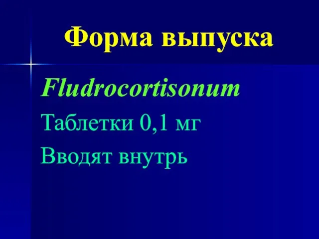 Форма выпуска Fludrocortisonum Таблетки 0,1 мг Вводят внутрь