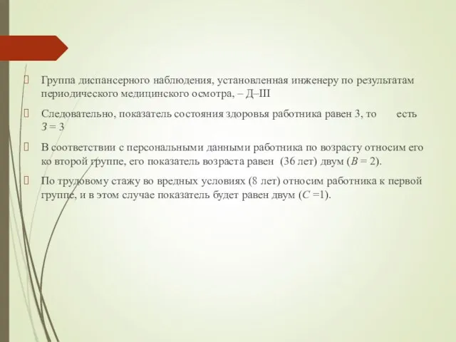 Группа диспансерного наблюдения, установленная инженеру по результатам периодического медицинского осмотра, –