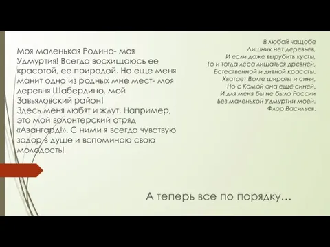 Моя маленькая Родина- моя Удмуртия! Всегда восхищаюсь ее красотой, ее природой.