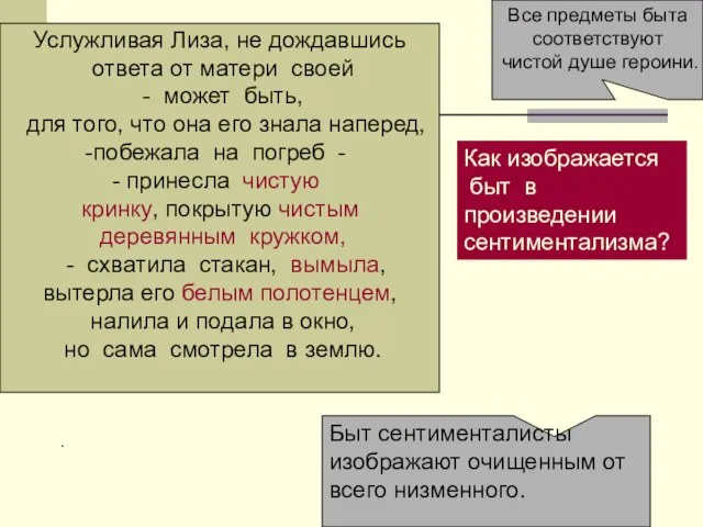 Услужливая Лиза, не дождавшись ответа от матери своей - может быть,