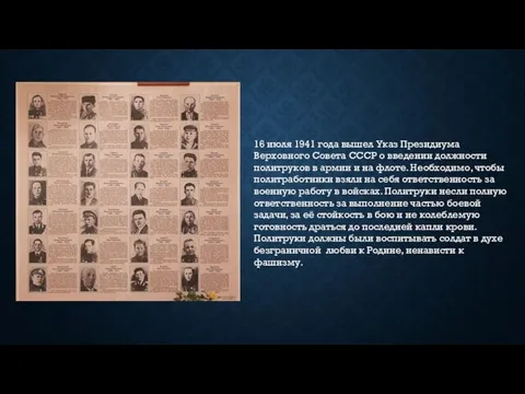 16 июля 1941 года вышел Указ Президиума Верховного Совета СССР о