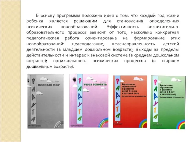 В основу программы положена идея о том, что каждый год жизни