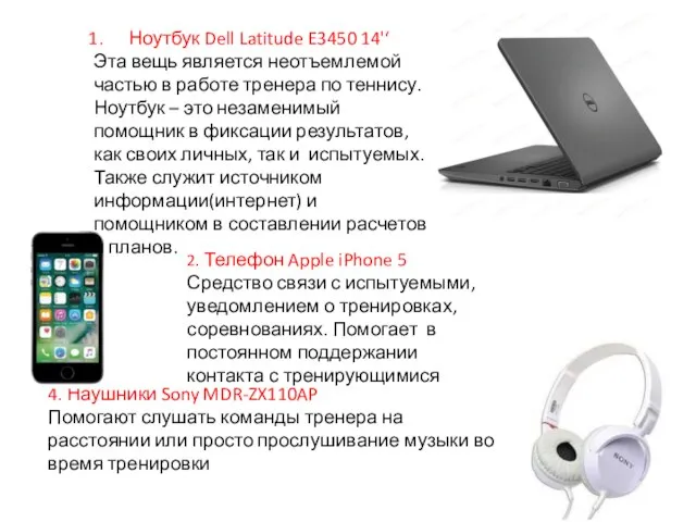 4. Наушники Sony MDR-ZX110AP Помогают слушать команды тренера на расстоянии или