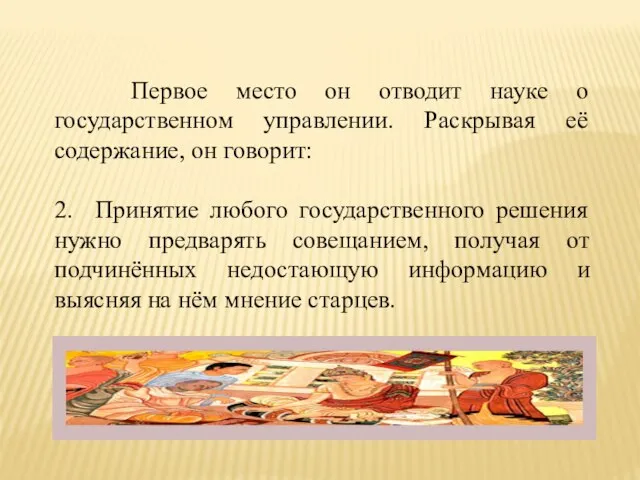 Первое место он отводит науке о государственном управлении. Раскрывая её содержание,