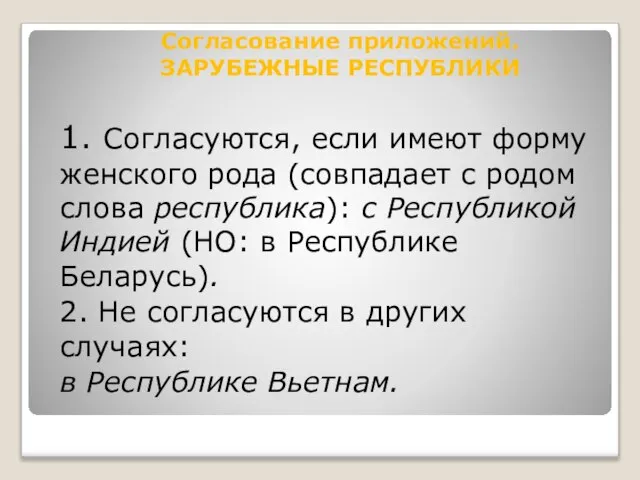 1. Согласуются, если имеют форму женского рода (совпадает с родом слова