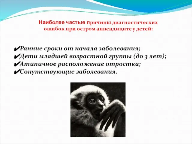 Ранние сроки от начала заболевания; Дети младшей возрастной группы (до 3