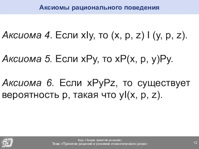 Аксиома 4. Если xIy, то (x, p, z) I (y, p,