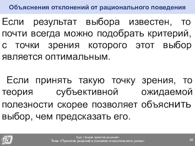 Если результат выбора известен, то почти всегда можно подобрать критерий, с