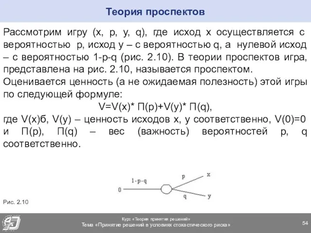 Рассмотрим игру (x, p, y, q), где исход х осуществляется с