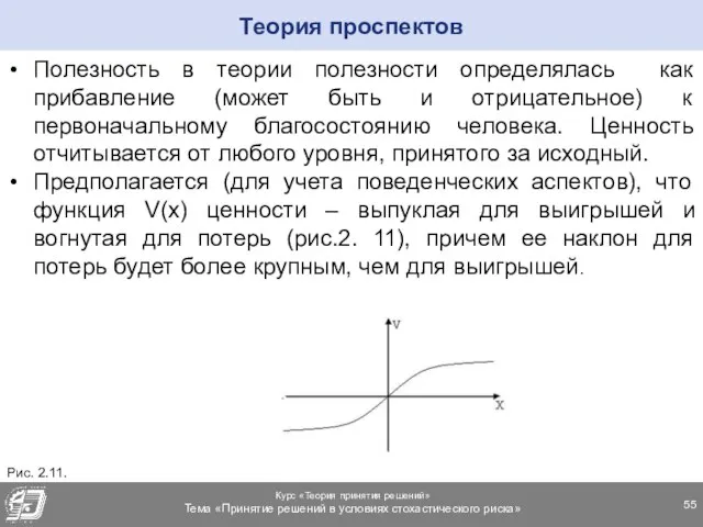 Полезность в теории полезности определялась как прибавление (может быть и отрицательное)