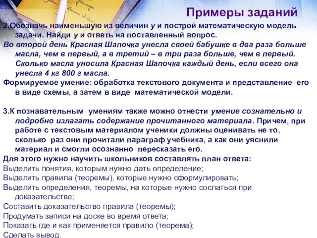 Примеры заданий 2.Обозначь наименьшую из величин y и построй математическую модель