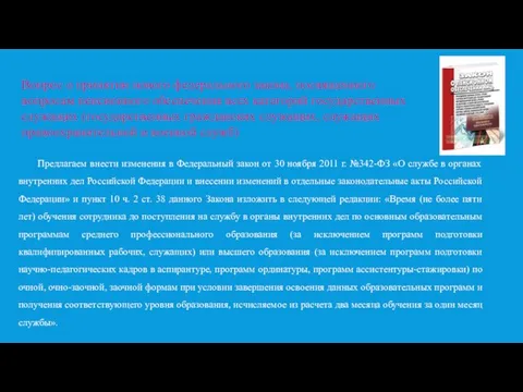 Вопрос о принятии нового федерального закона, посвященного вопросам пенсионного обеспечения всех