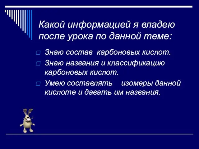 Какой информацией я владею после урока по данной теме: Знаю состав