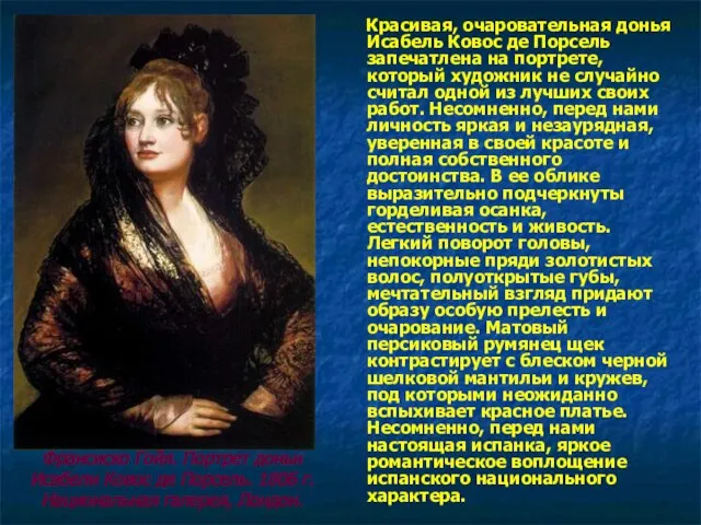 Красивая, очаровательная донья Исабель Ковос де Порсель запечатлена на портрете, который