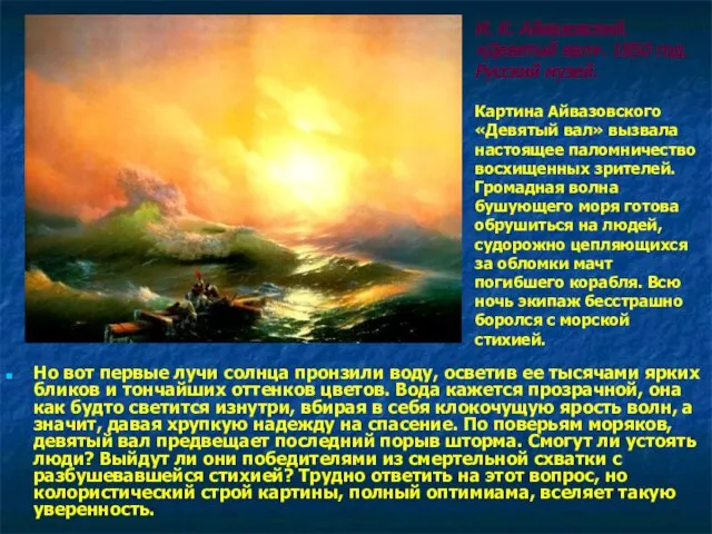 Но вот первые лучи солнца пронзили воду, осветив ее тысячами ярких