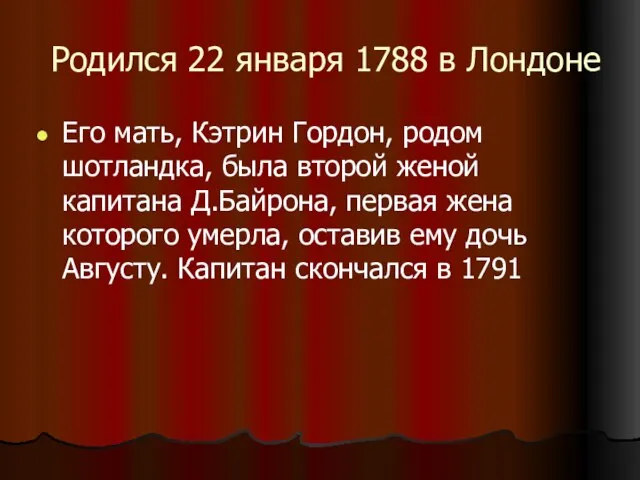 Родился 22 января 1788 в Лондоне Его мать, Кэтрин Гордон, родом