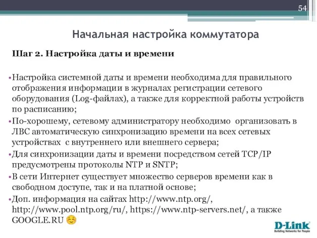 Шаг 2. Настройка даты и времени Настройка системной даты и времени