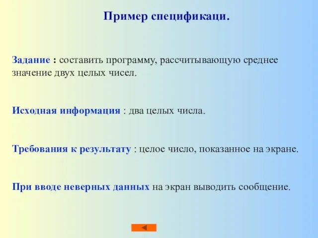 Задание : составить программу, рассчитывающую среднее значение двух целых чисел. Исходная