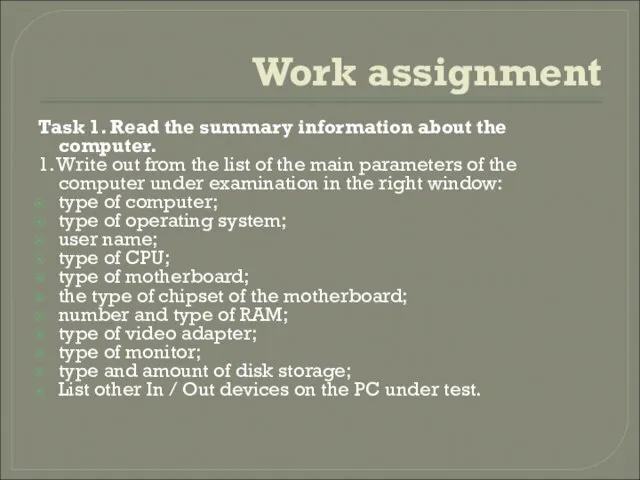 Work assignment Task 1. Read the summary information about the computer.