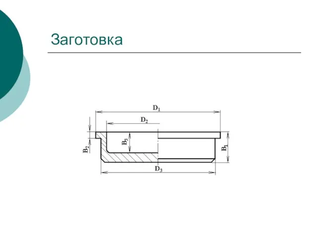 Заготовка