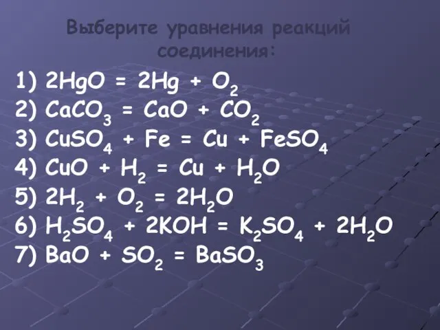 1) 2HgO = 2Hg + O2 2) CaCO3 = CaO +