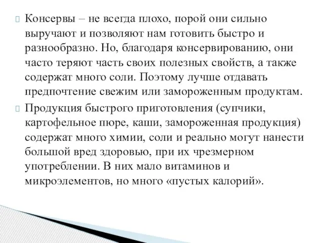 Консервы – не всегда плохо, порой они сильно выручают и позволяют