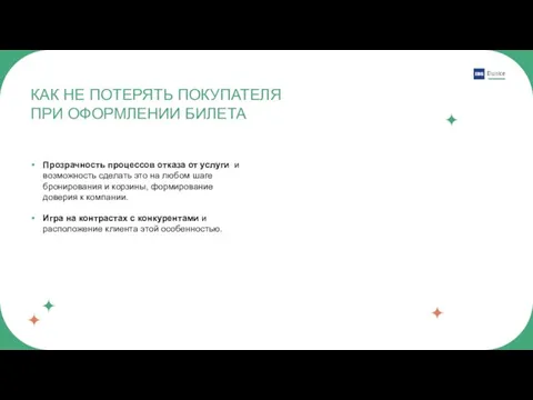 Прозрачность процессов отказа от услуги и возможность сделать это на любом