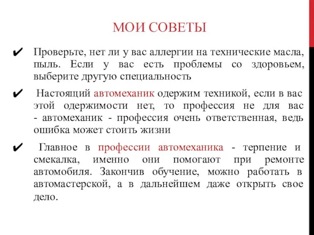 Проверьте, нет ли у вас аллергии на технические масла, пыль. Если