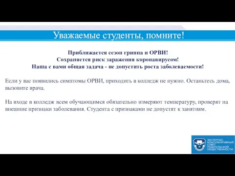 Приближается сезон гриппа и ОРВИ! Сохраняется риск заражения коронавирусом! Наша с