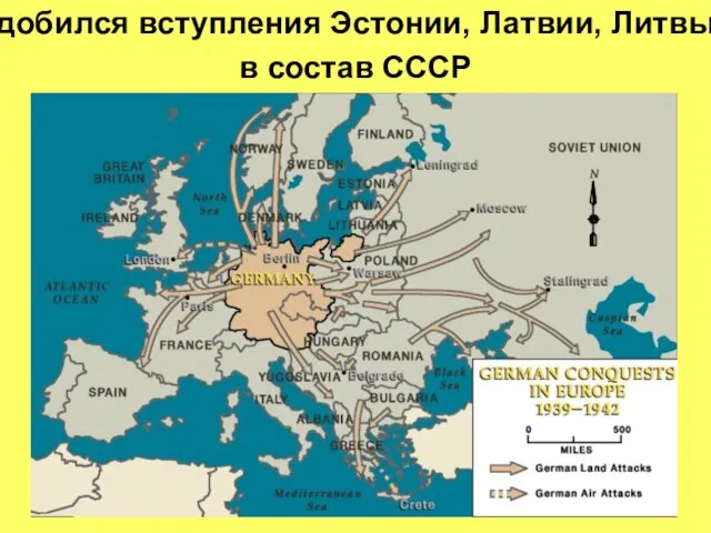 добился вступления Эстонии, Латвии, Литвы в состав СССР