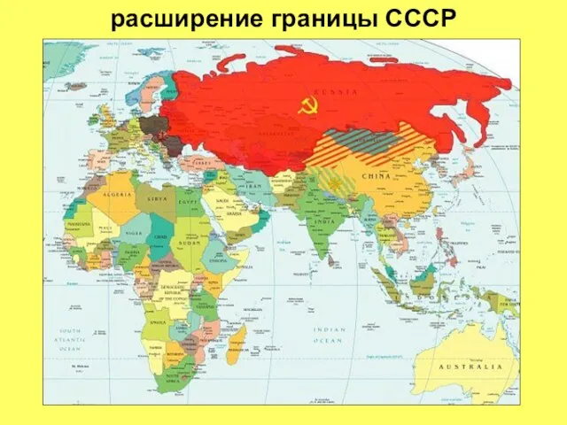 расширение границы СССР