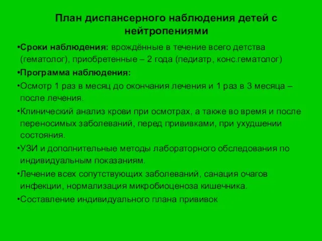 Сроки наблюдения: врождённые в течение всего детства (гематолог), приобретенные – 2