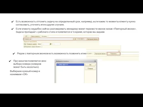 Есть возможность отложить задачу на определенный срок, например, если какие-то моменты