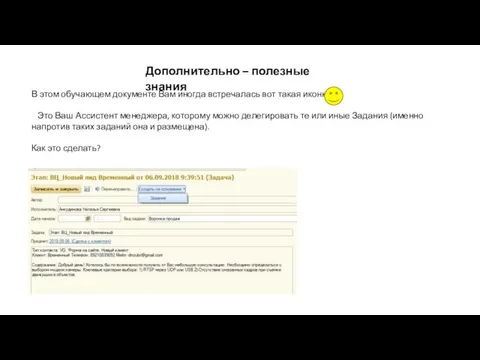 В этом обучающем документе Вам иногда встречалась вот такая иконка: Это